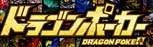 ドラゴンポーカー(DragonPoker)竜石 RMT