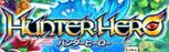 ハンターヒーロー RMT|HUNTER HERO RMT