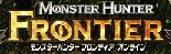 モンスターハンターフロンティア 育成代行| MHF 育成代行