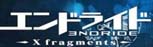 エンドライド-X fragments- RMT|ENDRIDE -X fragments- RMT