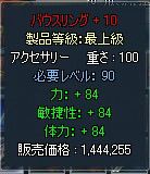 バウスリング+10