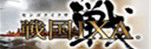 戦国IXA RMT|イクサ RMT