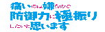 痛いのは嫌なので防御力に極振りしたいと思います。(防振り) RMT